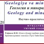 Геология и минеральные ресурсы 06-2021