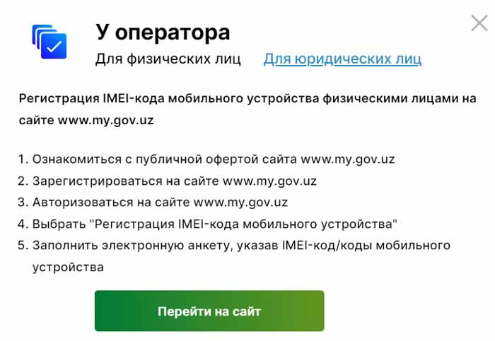 IMEI-код регистрация физических лиц на сайте