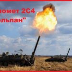 Самоходный 240-мм миномет 2С4 "Тюльпан" и управляемая мина "Смельчак"