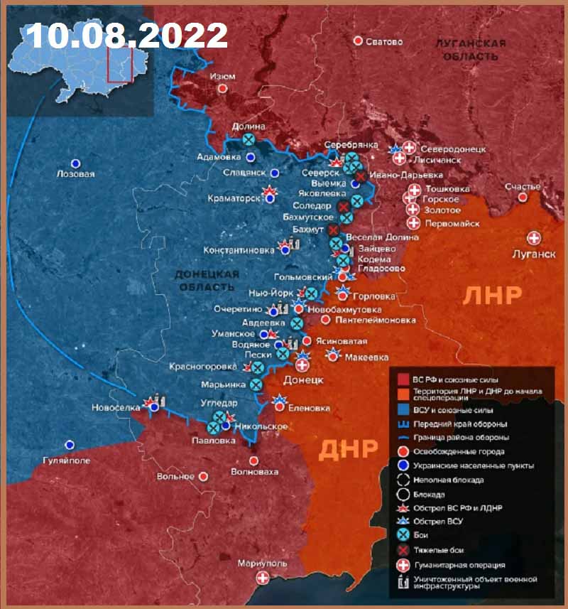 Карта боевых действий на Донбасе 10 августа 2022 года