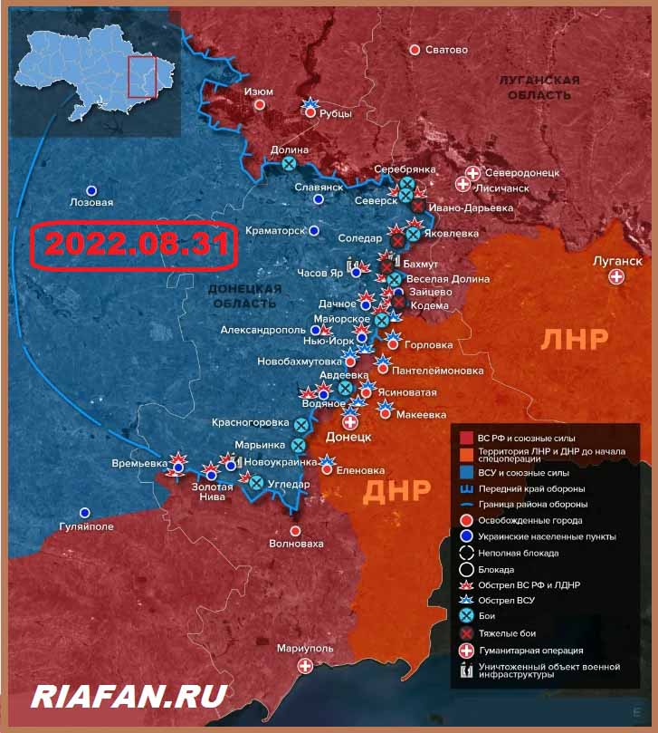 Карта боевых действий на Донбасе на конец 31 августа 2022 года