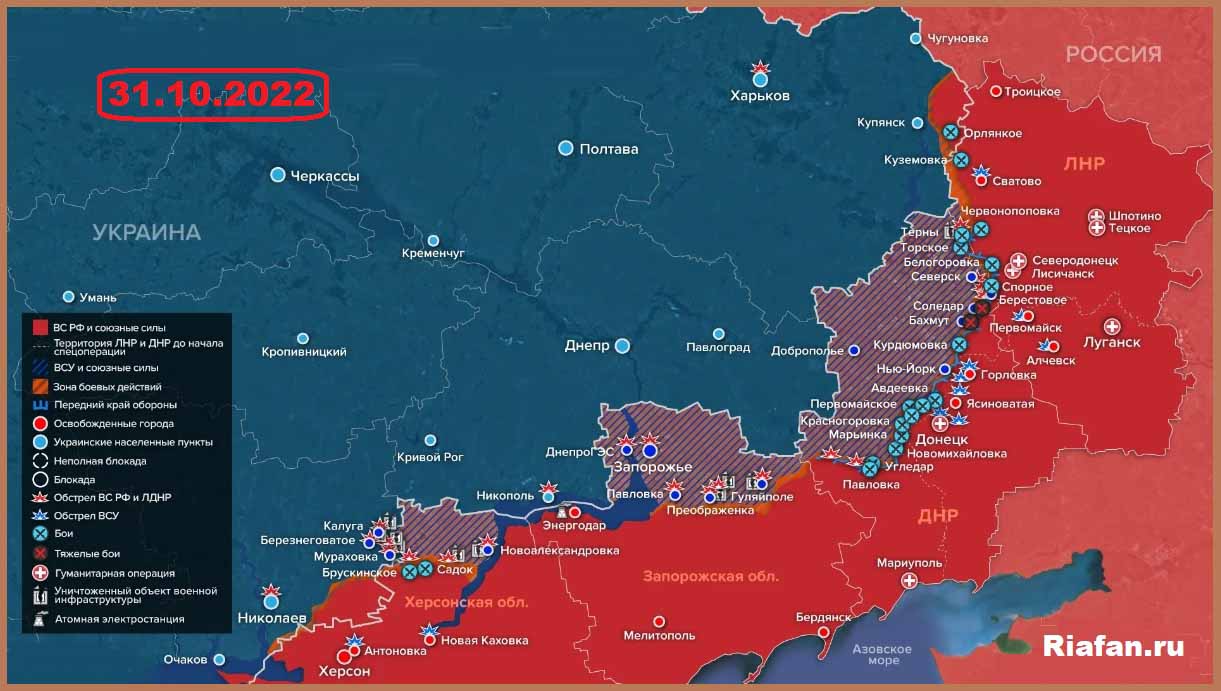 Карта боевых действий на Украине 31 октября 2022 года