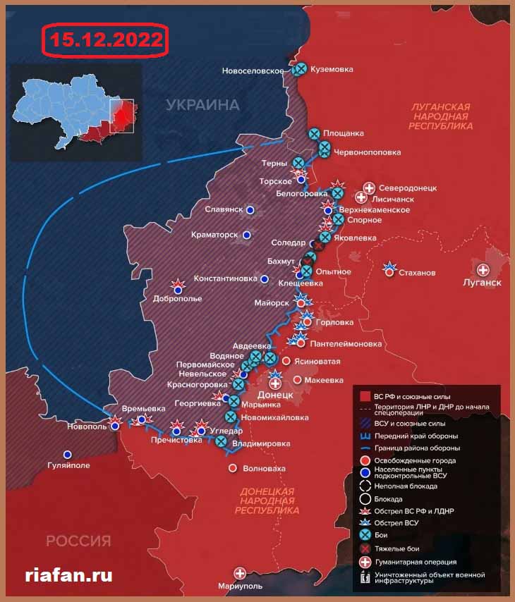 Карта боевых действий на Донбассе 15 декабря 2022 года