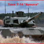 Танк Т-14 "Армата"