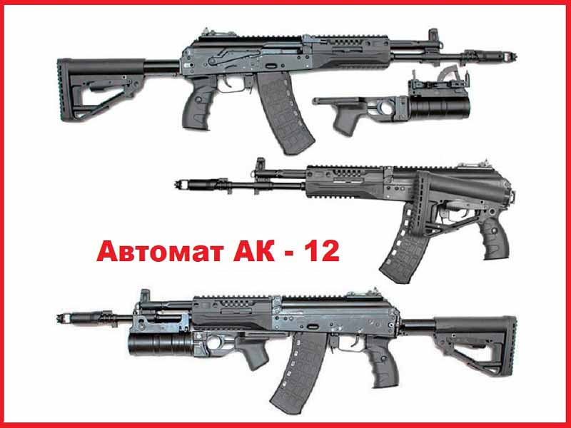 Усовершенствованная версия автомата АК-12