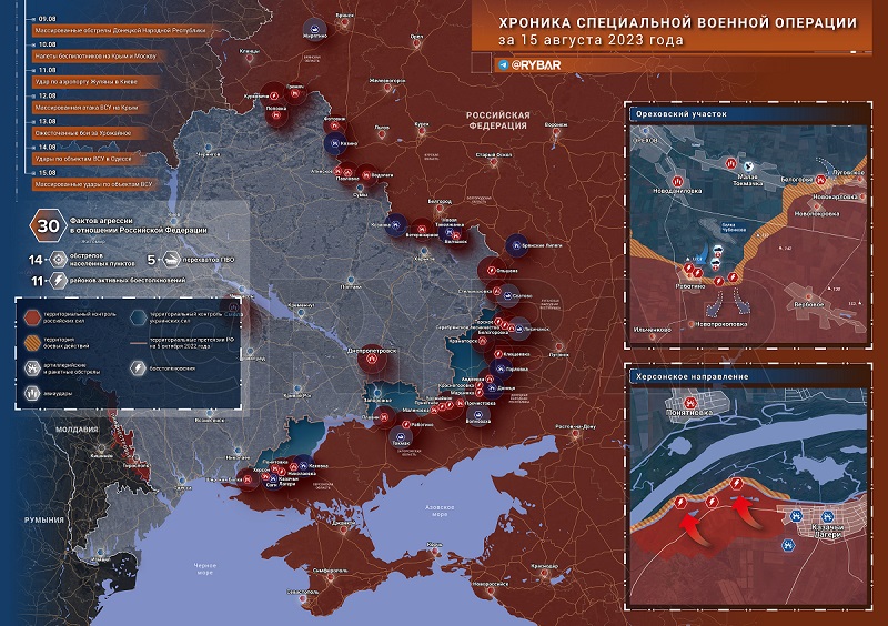 Карта боевых действий на Украине на 15 августа 2023 года.