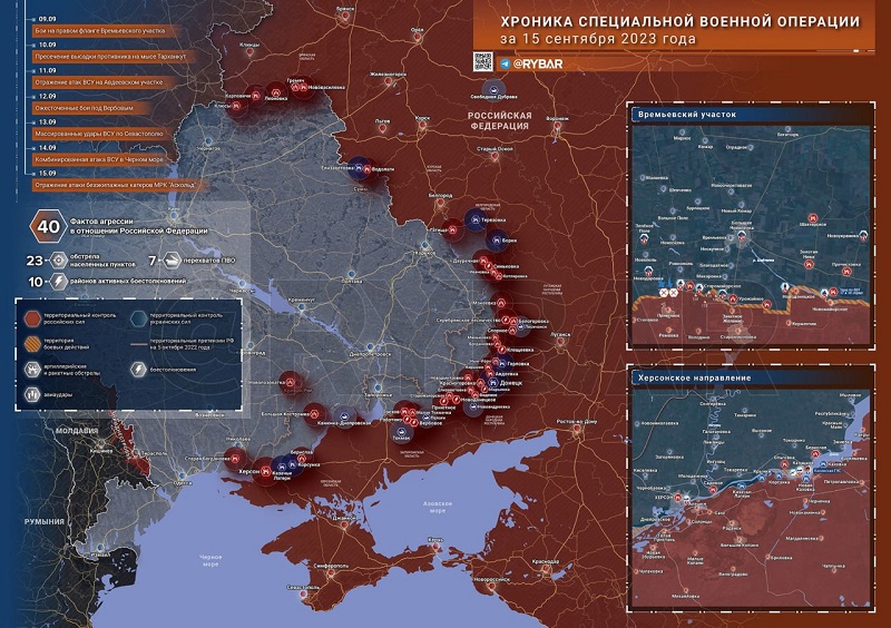 Карта боевых действий на Украине на 15 сентября 2023 года