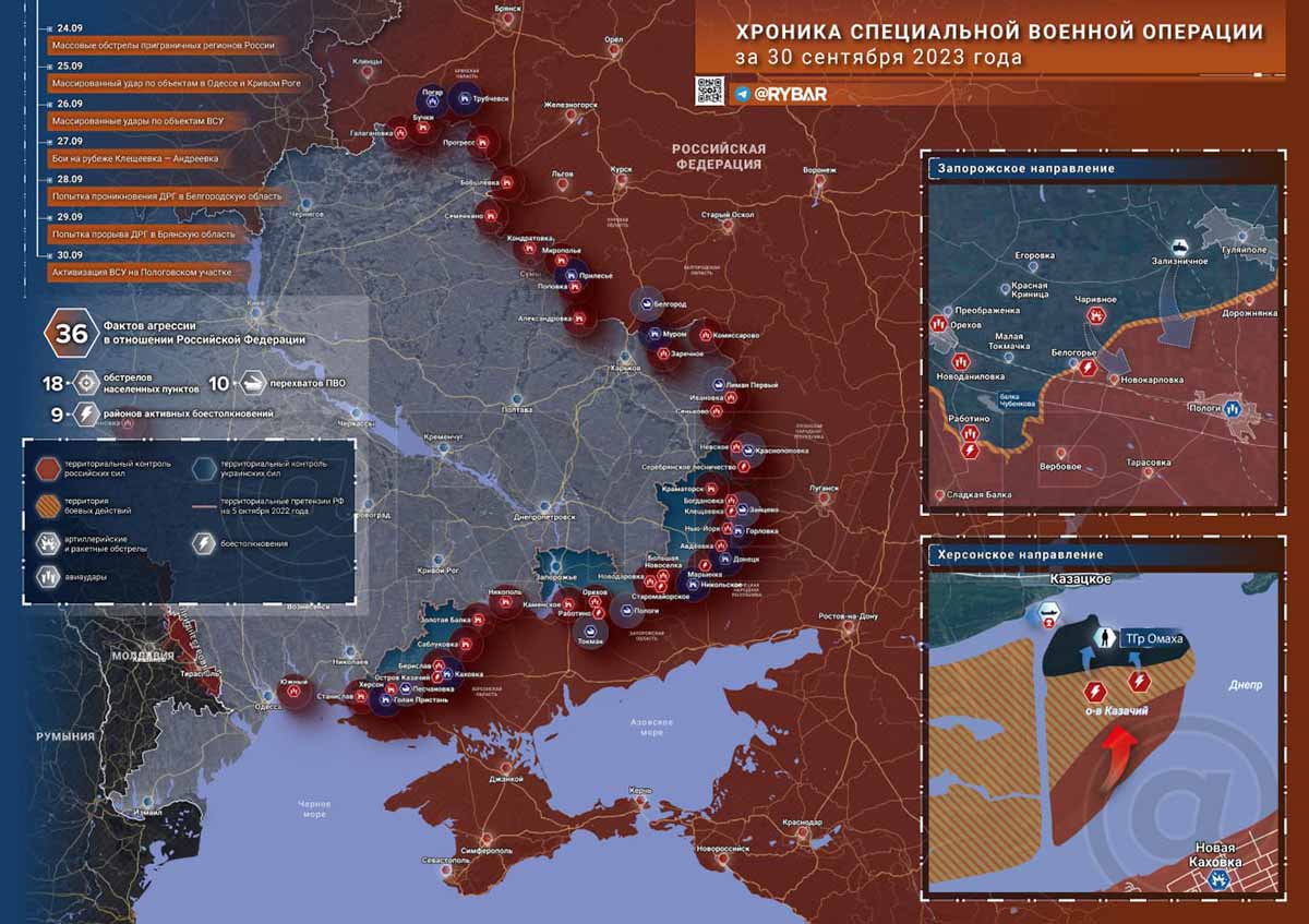 Карта боевых действий на Украине на 30 сентября 2023 года