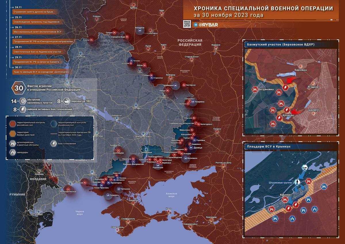 Карта боевых действий на Украине на 30 ноября 2023 года