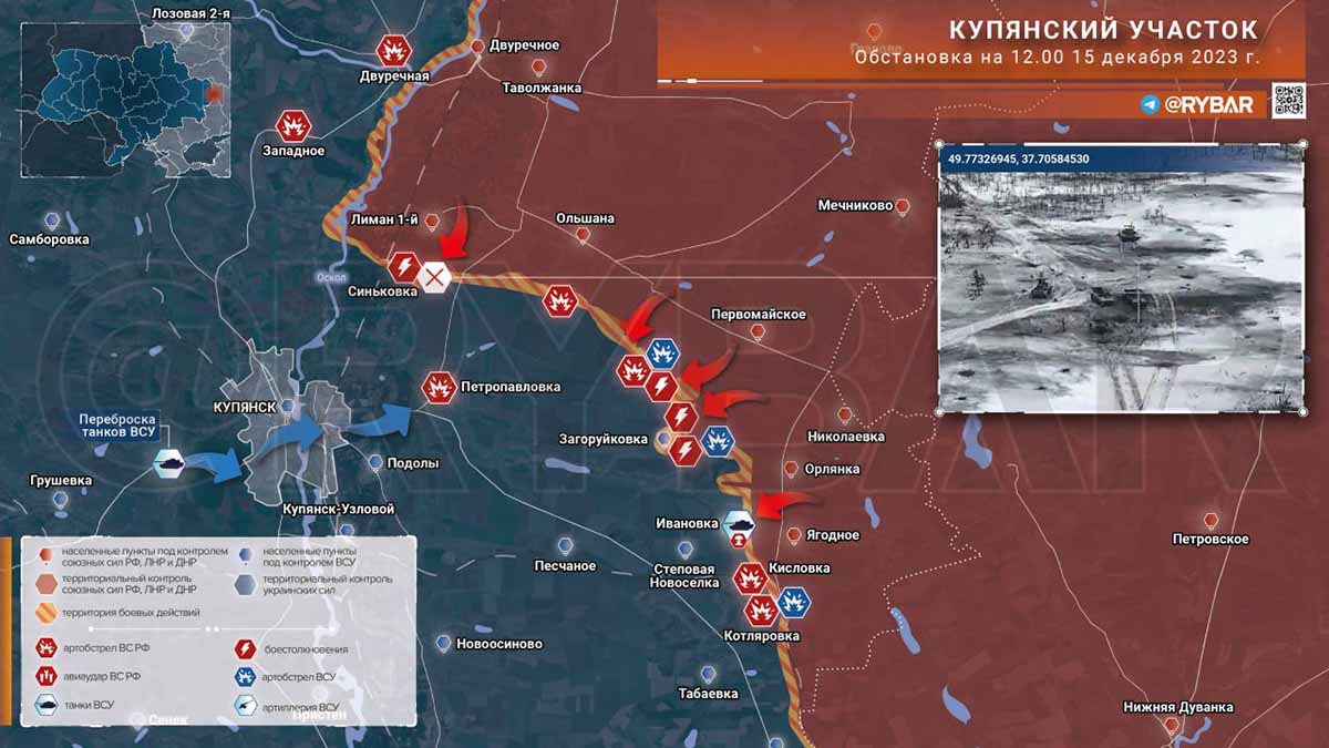 Карта боевых действий на Украине на 15 декабря 2023 года