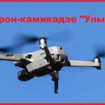 2024-03-03 FPV-дрон-камикадзе «Упырь»