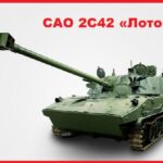 САО 2С42 «Лотос»