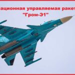 Авиационная управлякмая ракета Гром-Э1
