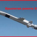 Крылатая ракета Х-101