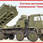 Система дистанционного минирования "Земледелие"