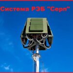 Система радиоэлектронной борьбы «Серп»
