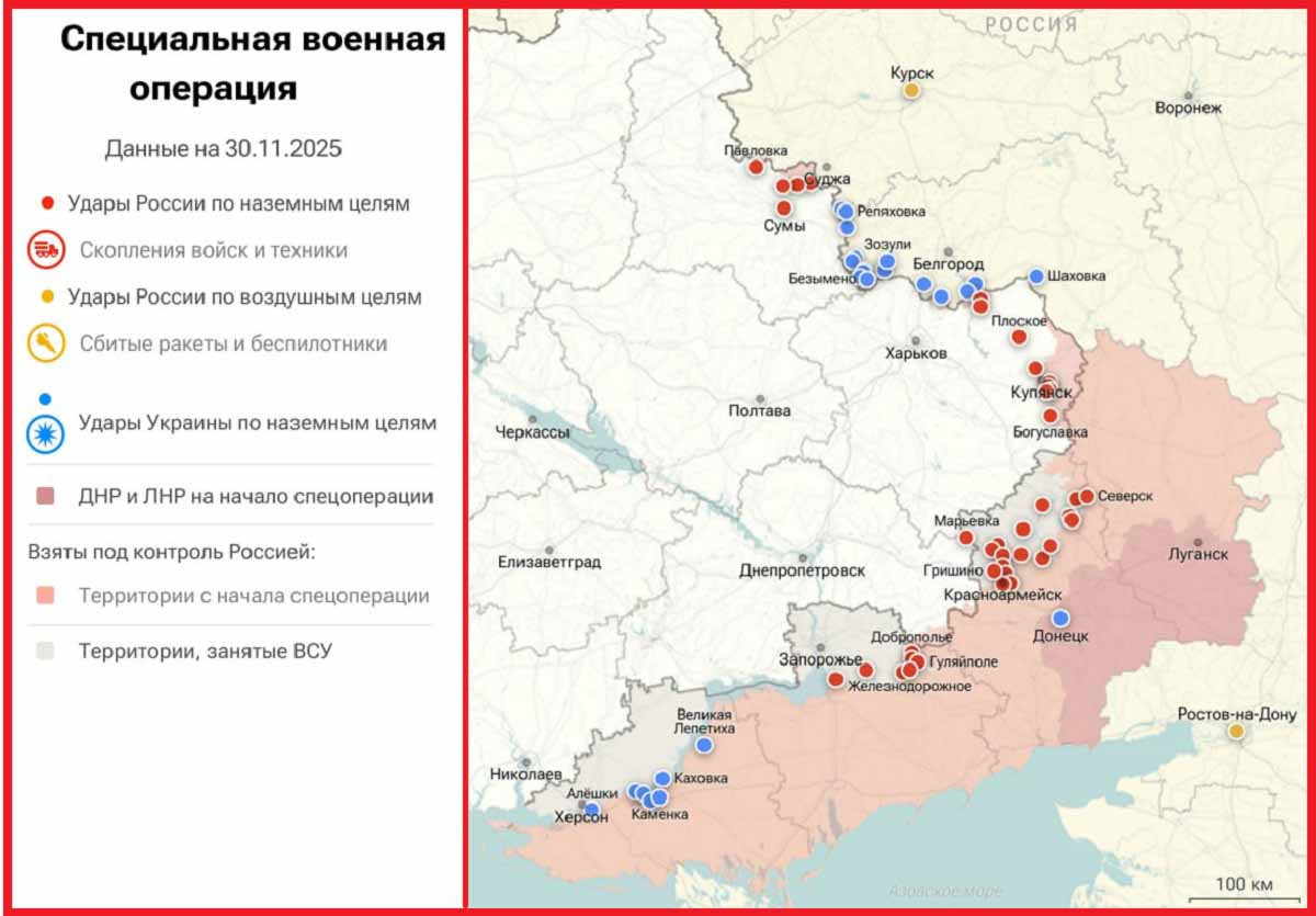 Карта боевых действий на Украине на 30 ноября 2025 года