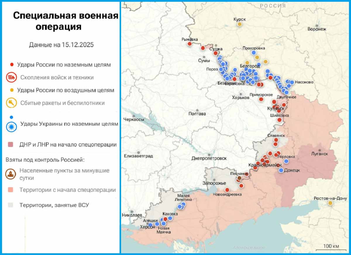 Карта боевых действий на Украине на 15 декабря 2025 года