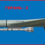 БПЛА Герань-2
