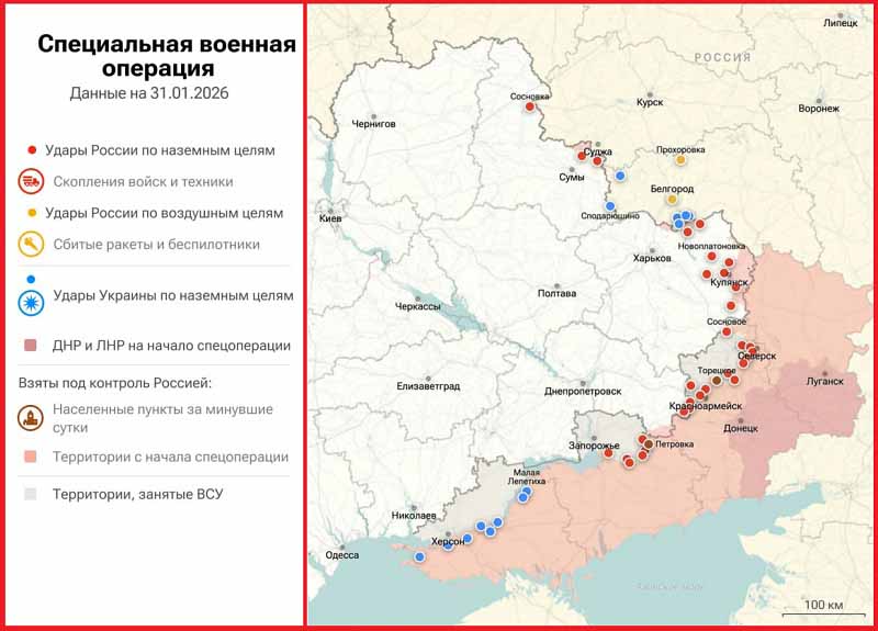 Карта боевых действий на Украине на 31 января 2026 года