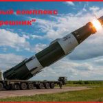 Ракетный комплекс «Орешник»