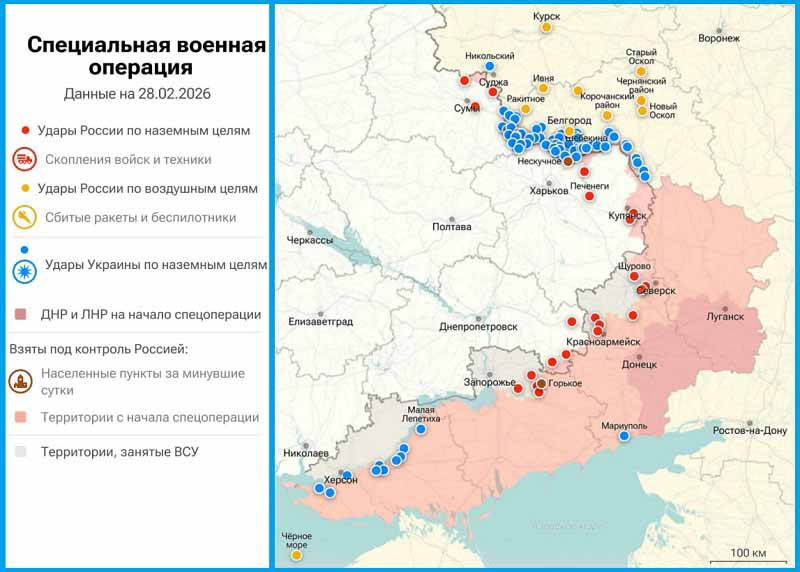 2026-02-28 Карта боевых действий на Карта боевых действий на Украине на 28 февраля 2026 года